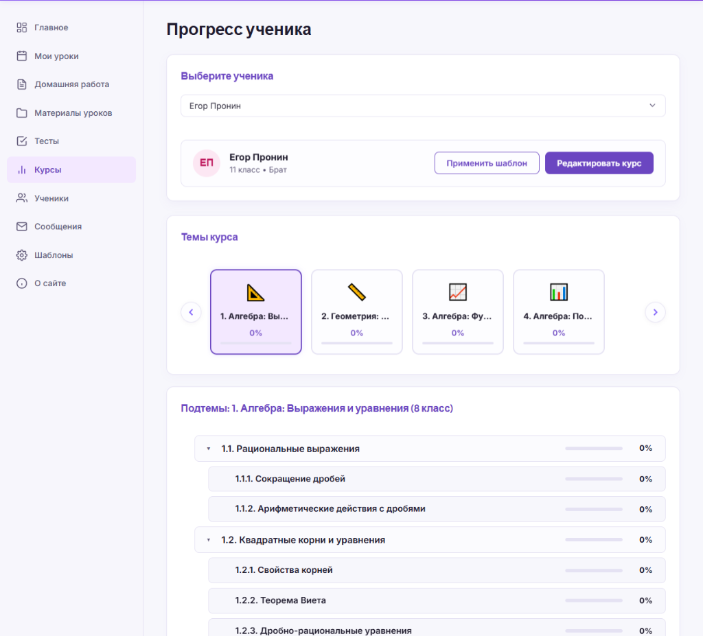 Управление курсами