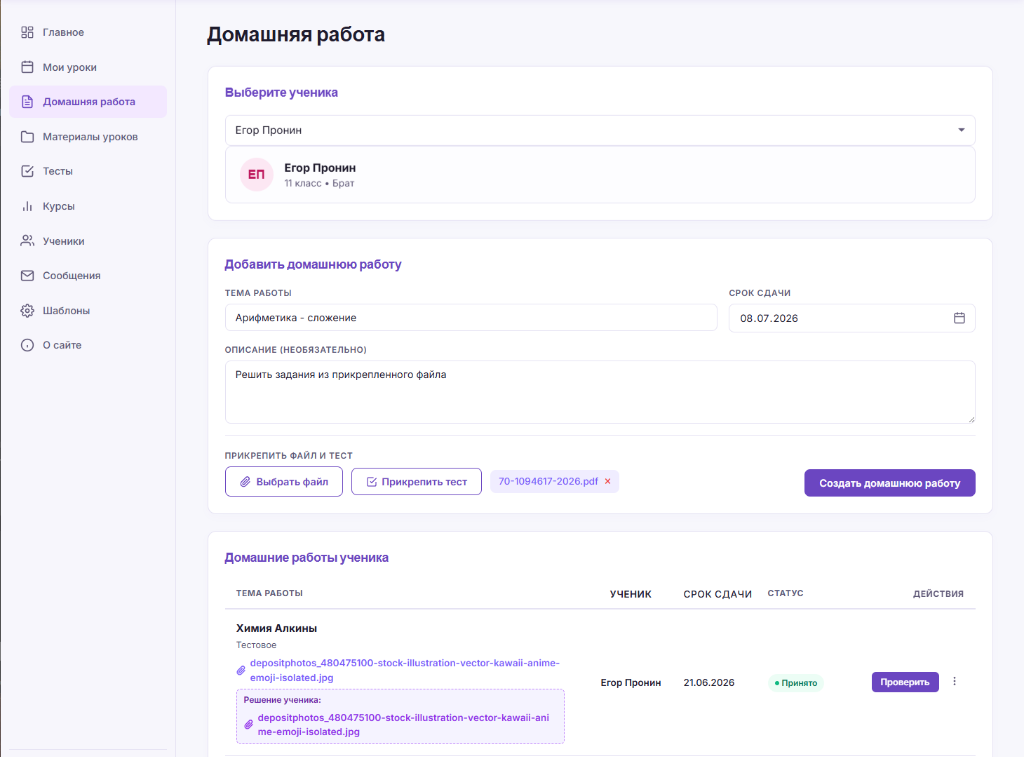Контроль домашних заданий